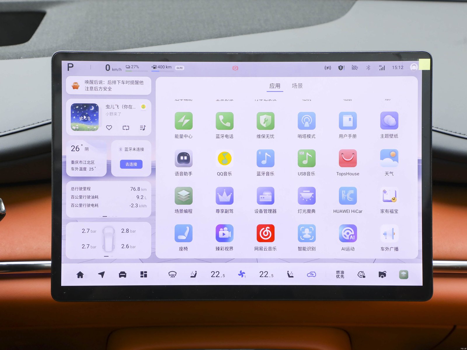 Qiyuan Q07 — Cockpit